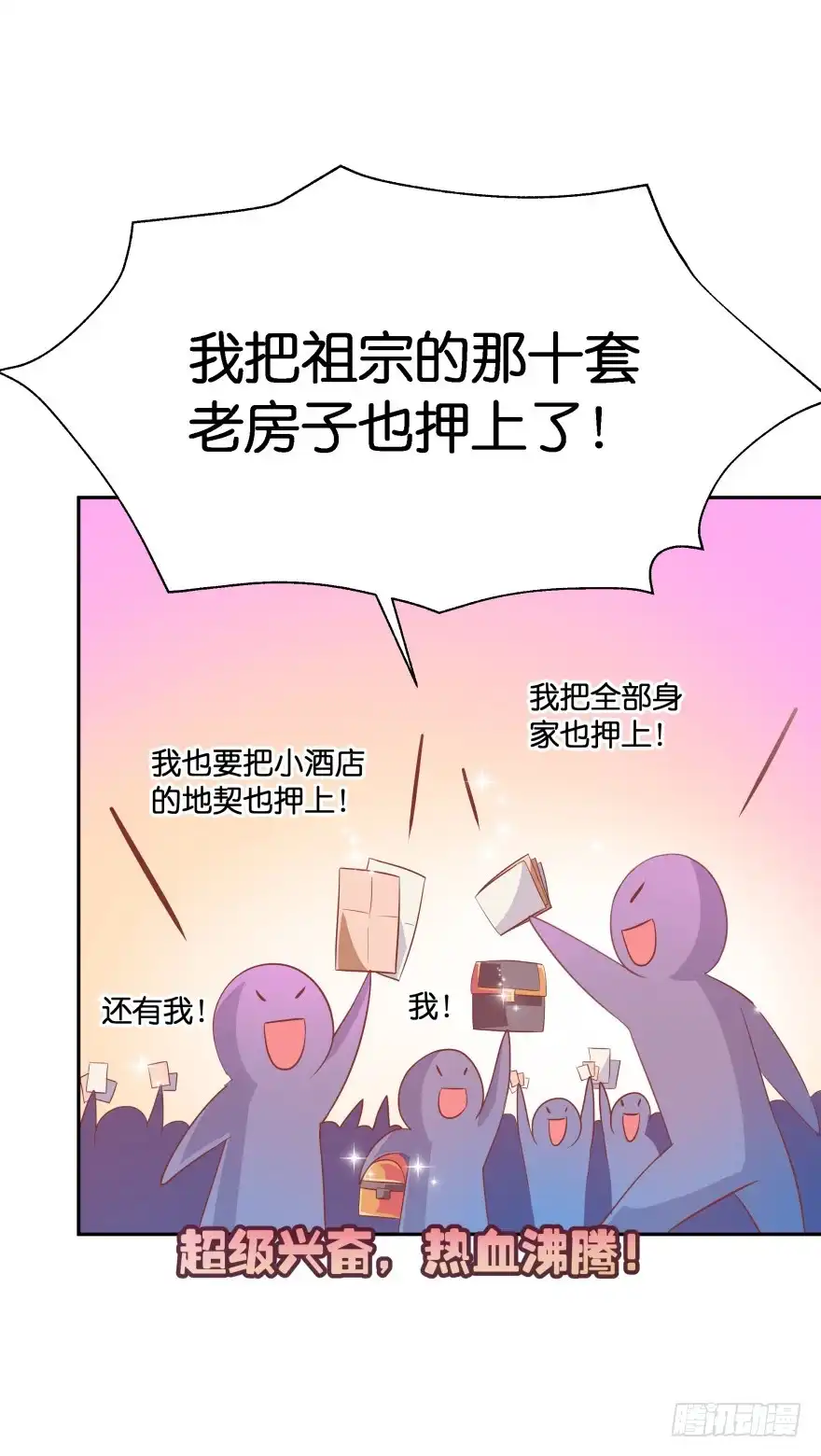 《魔神的恋爱法则》雷霆大怒（上） 第27页