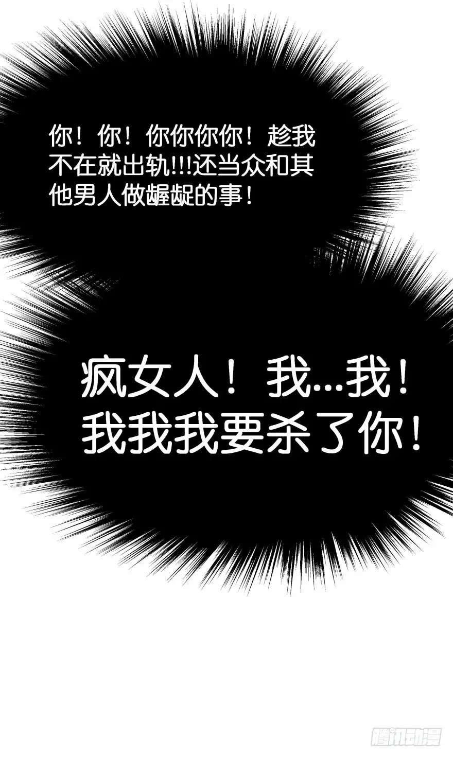《魔神的恋爱法则》雷霆大怒（上） 第44页