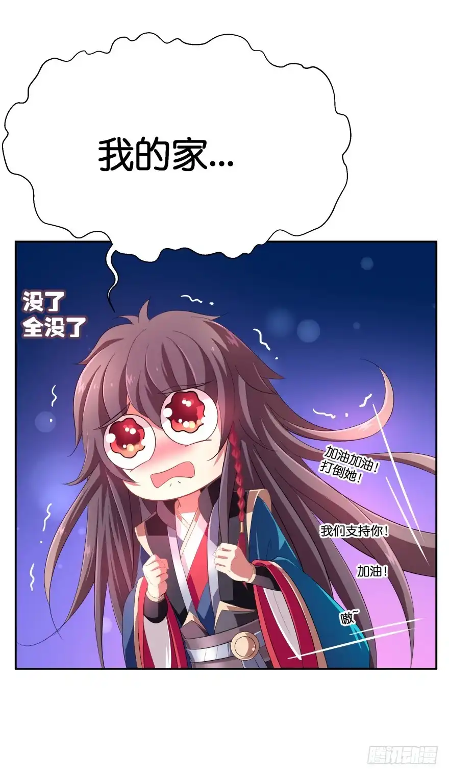 《魔神的恋爱法则》雷霆大怒（上） 第24页