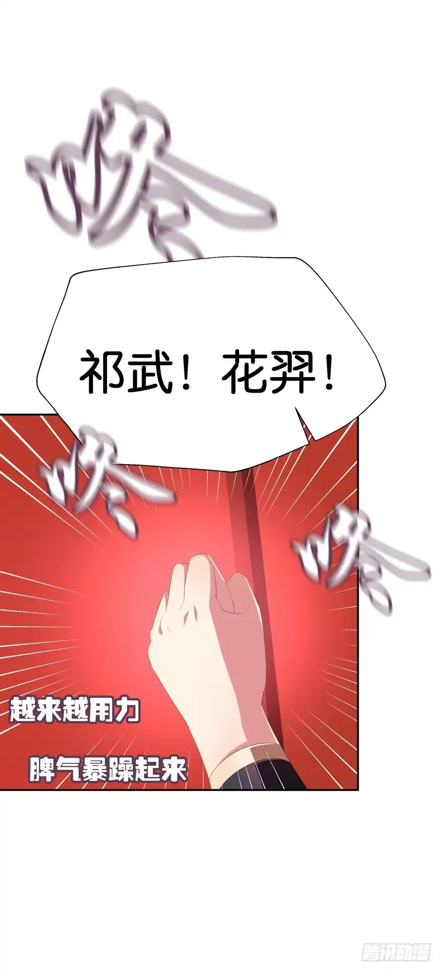 《魔神的恋爱法则》雷霆大怒（上） 第6页