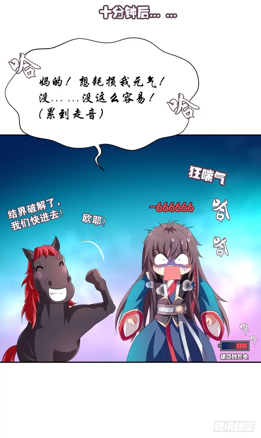 《魔神的恋爱法则》雷霆大怒（上） 第17页
