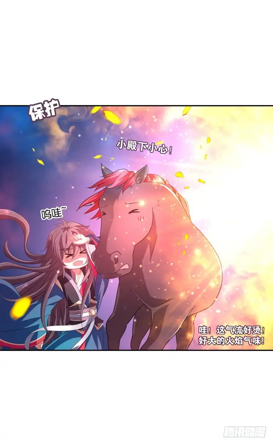 《魔神的恋爱法则》雷霆大怒（上） 第21页
