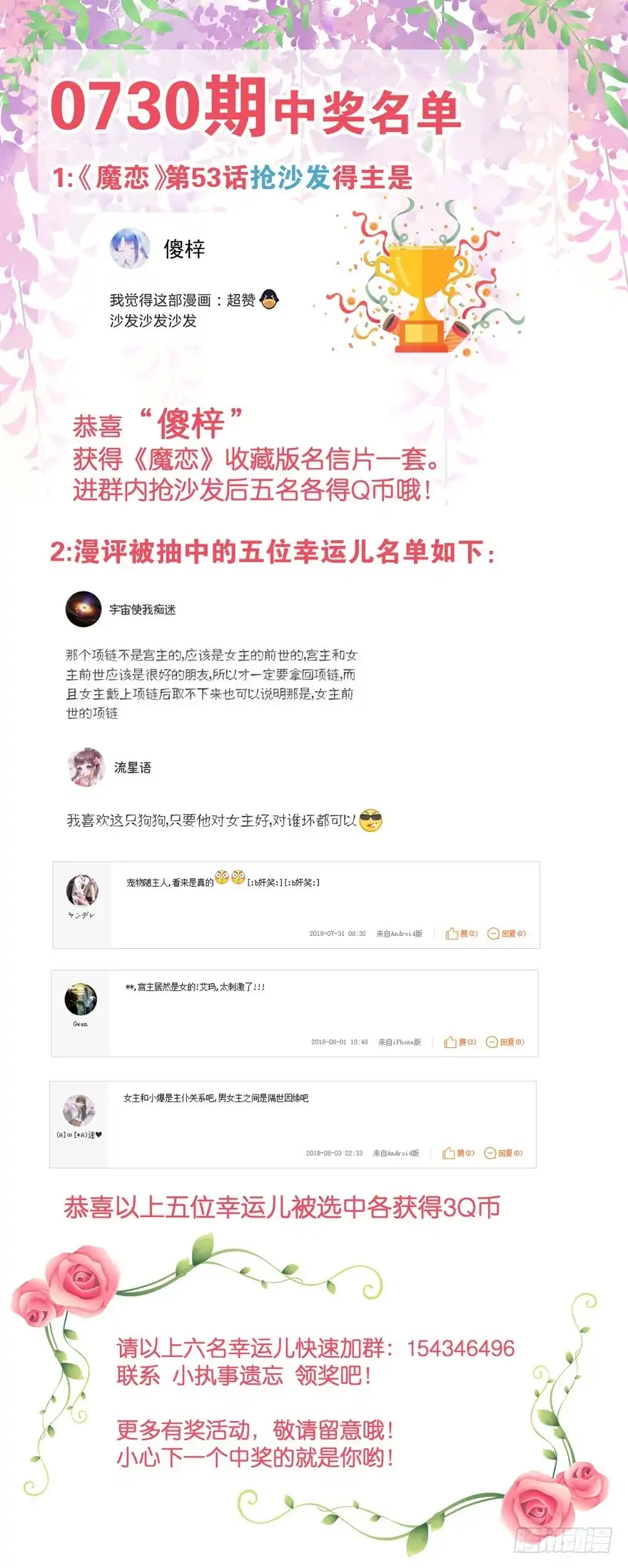 《魔神的恋爱法则》雷霆大怒（上） 第55页