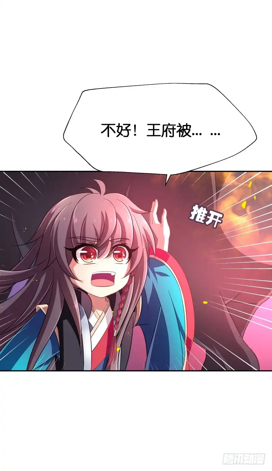 《魔神的恋爱法则》雷霆大怒（上） 第22页