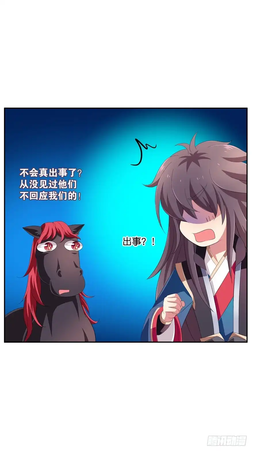 《魔神的恋爱法则》雷霆大怒（上） 第7页