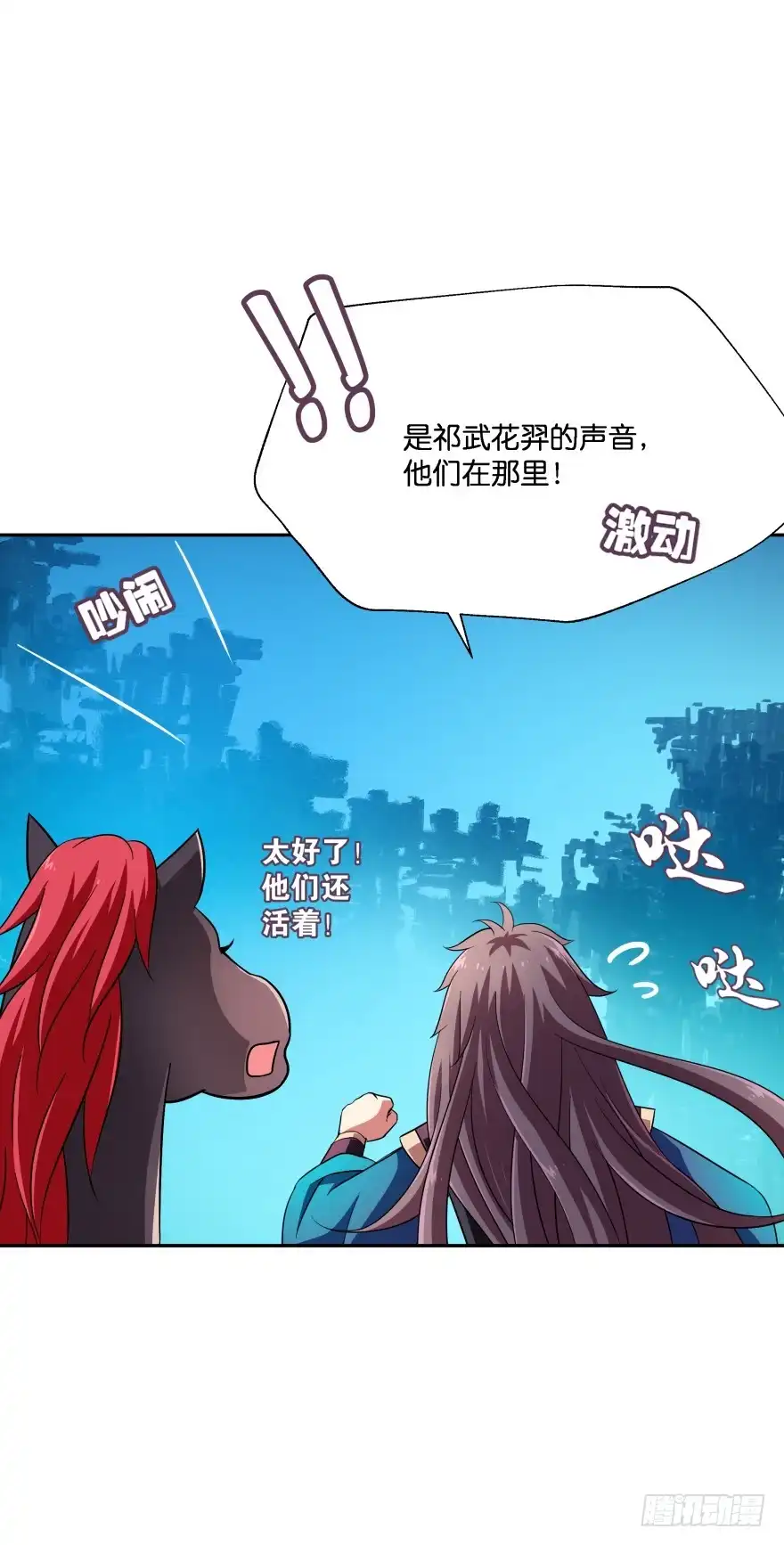 《魔神的恋爱法则》雷霆大怒（上） 第25页