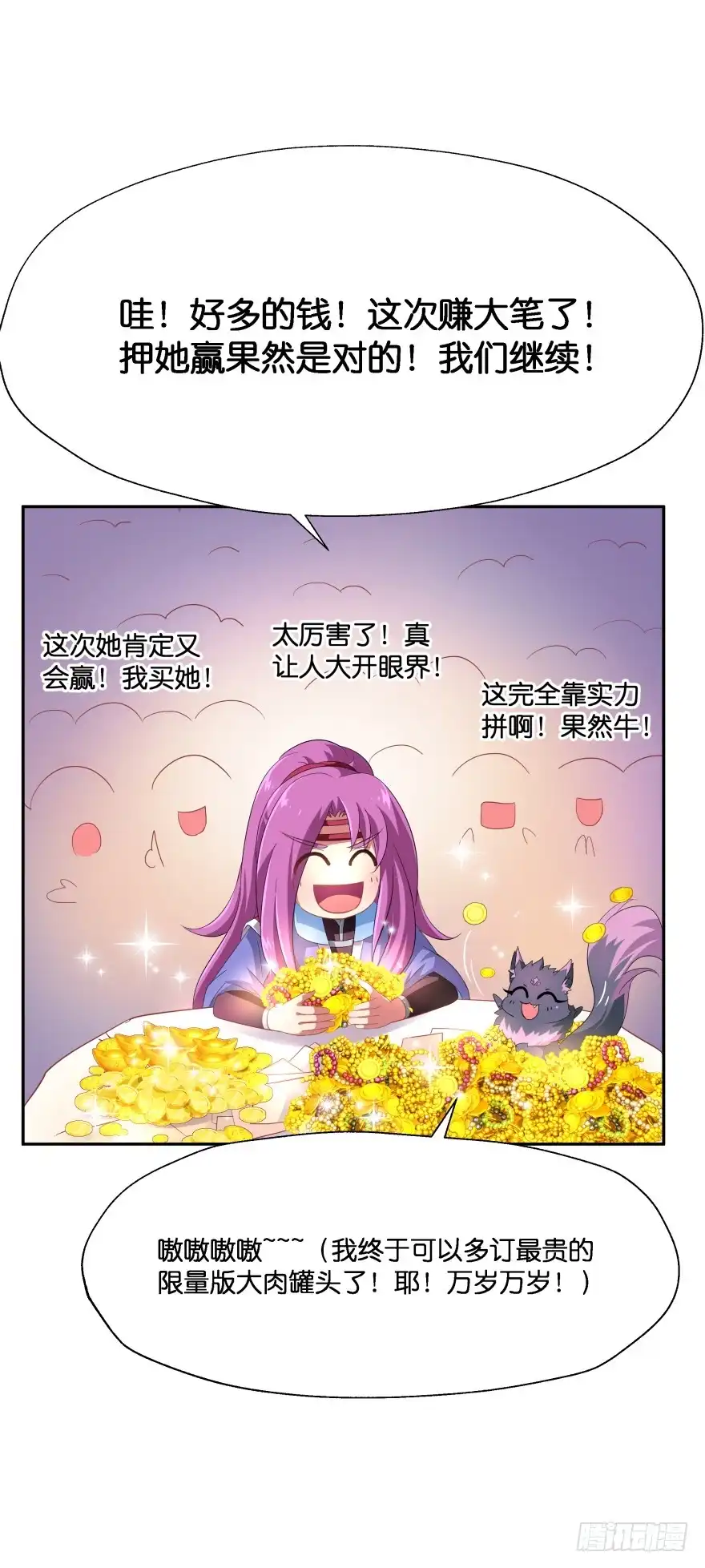 《魔神的恋爱法则》雷霆大怒（上） 第28页