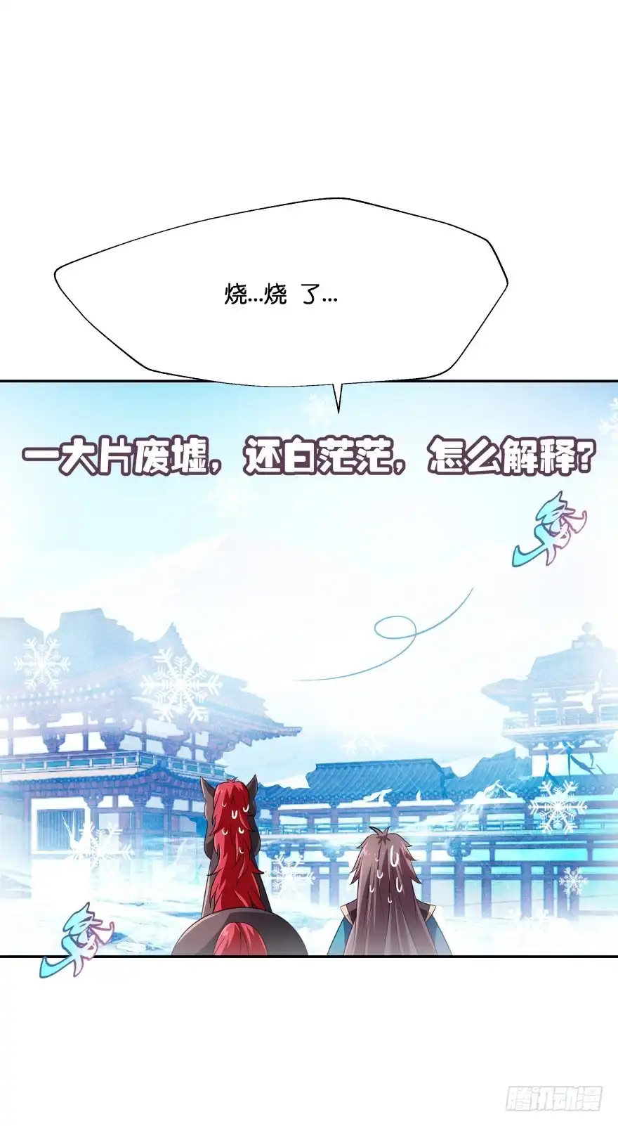 《魔神的恋爱法则》雷霆大怒（上） 第23页
