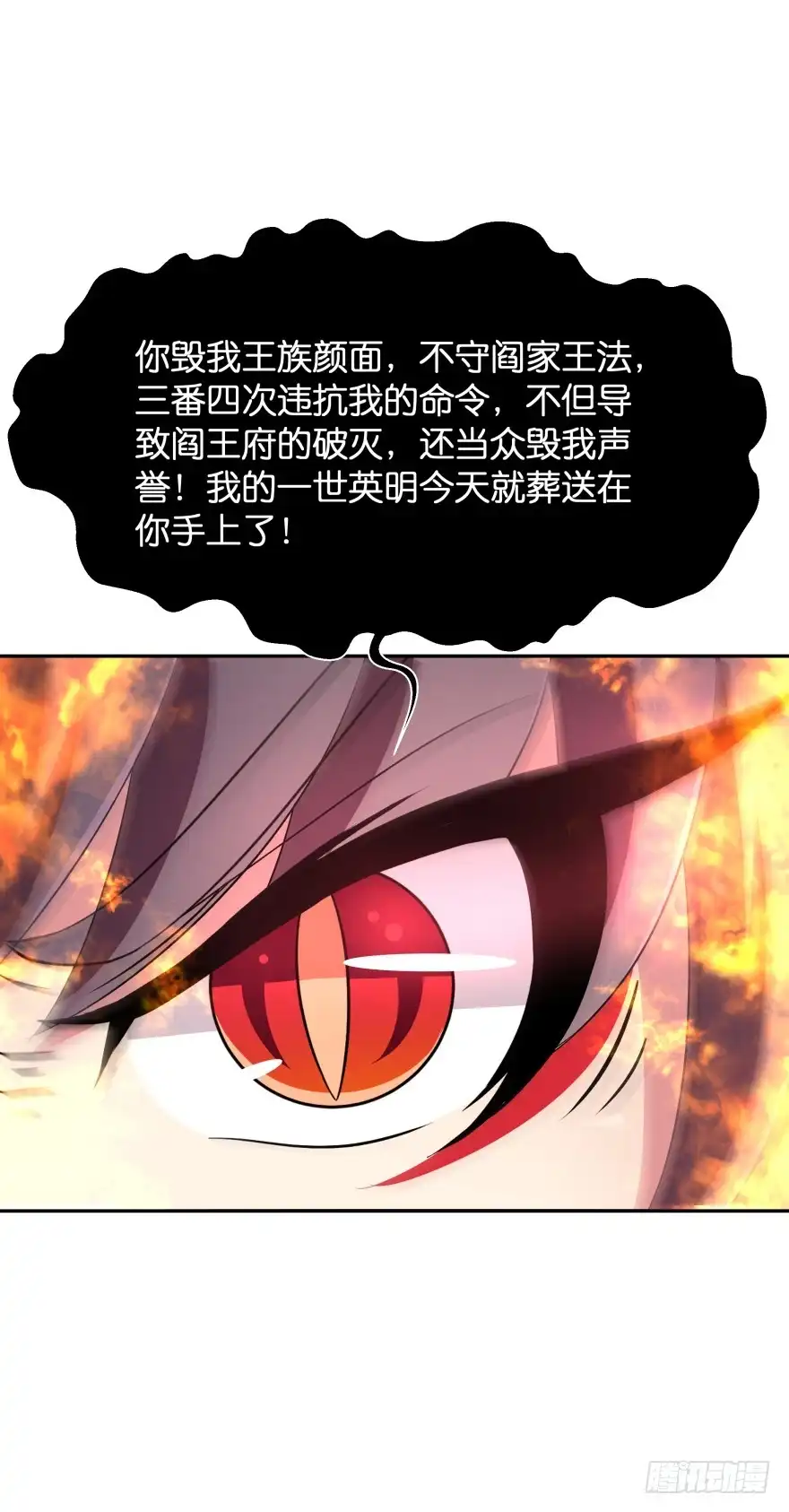《魔神的恋爱法则》雷霆大怒（下） 第16页