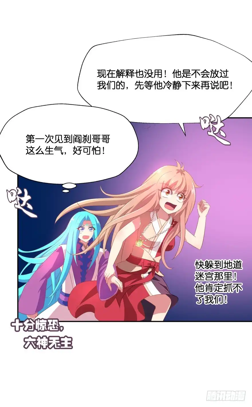 《魔神的恋爱法则》雷霆大怒（下） 第8页