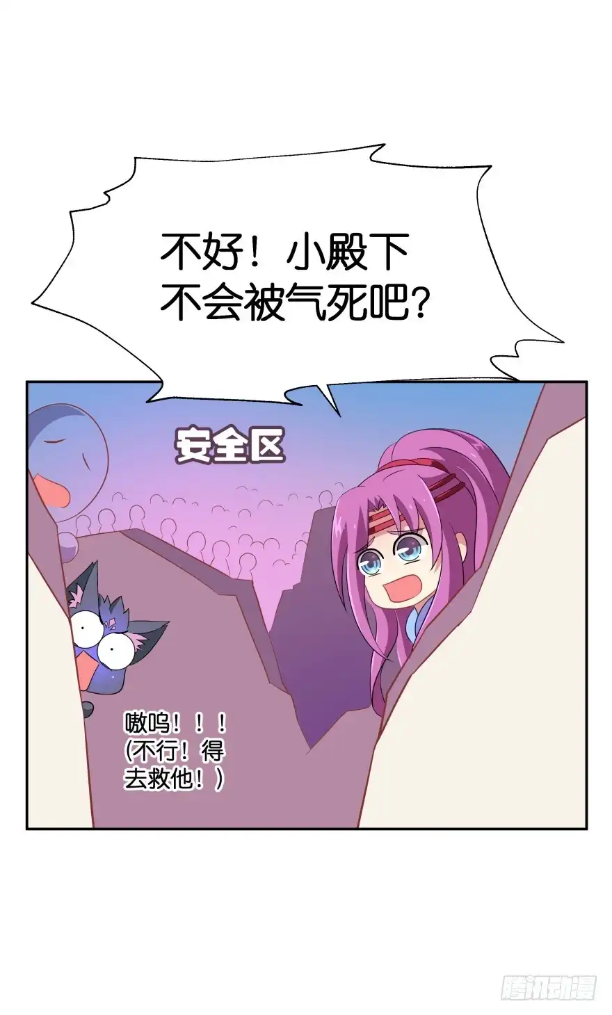 《魔神的恋爱法则》雷霆大怒（下） 第1页