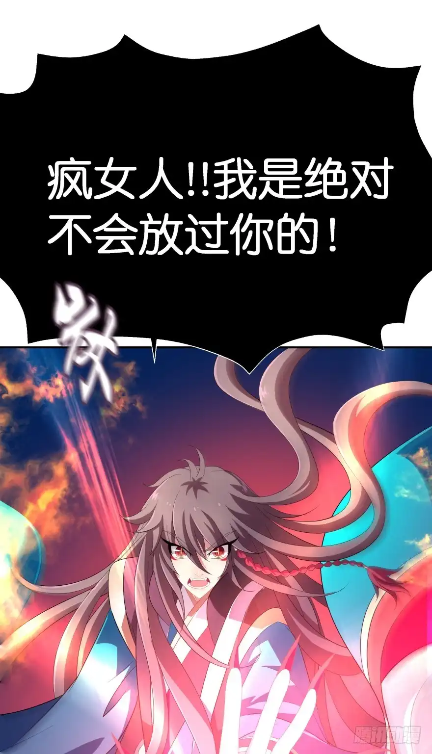 《魔神的恋爱法则》雷霆大怒（下） 第20页