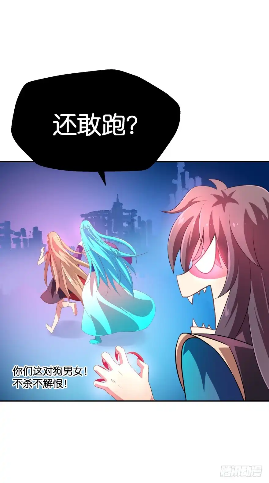 《魔神的恋爱法则》雷霆大怒（下） 第9页