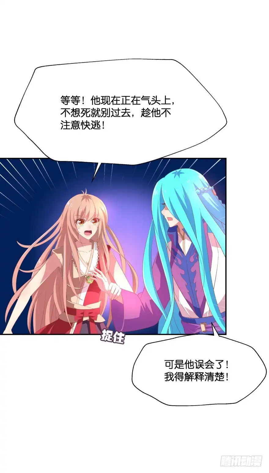 《魔神的恋爱法则》雷霆大怒（下） 第7页