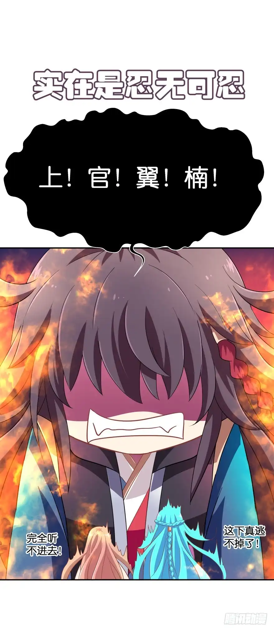 《魔神的恋爱法则》雷霆大怒（下） 第15页