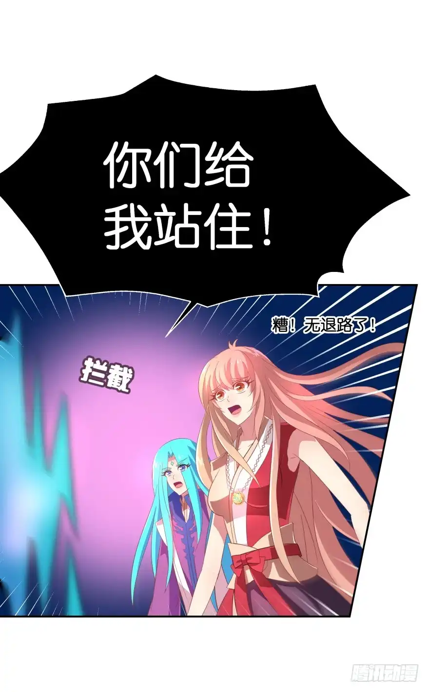 《魔神的恋爱法则》雷霆大怒（下） 第10页