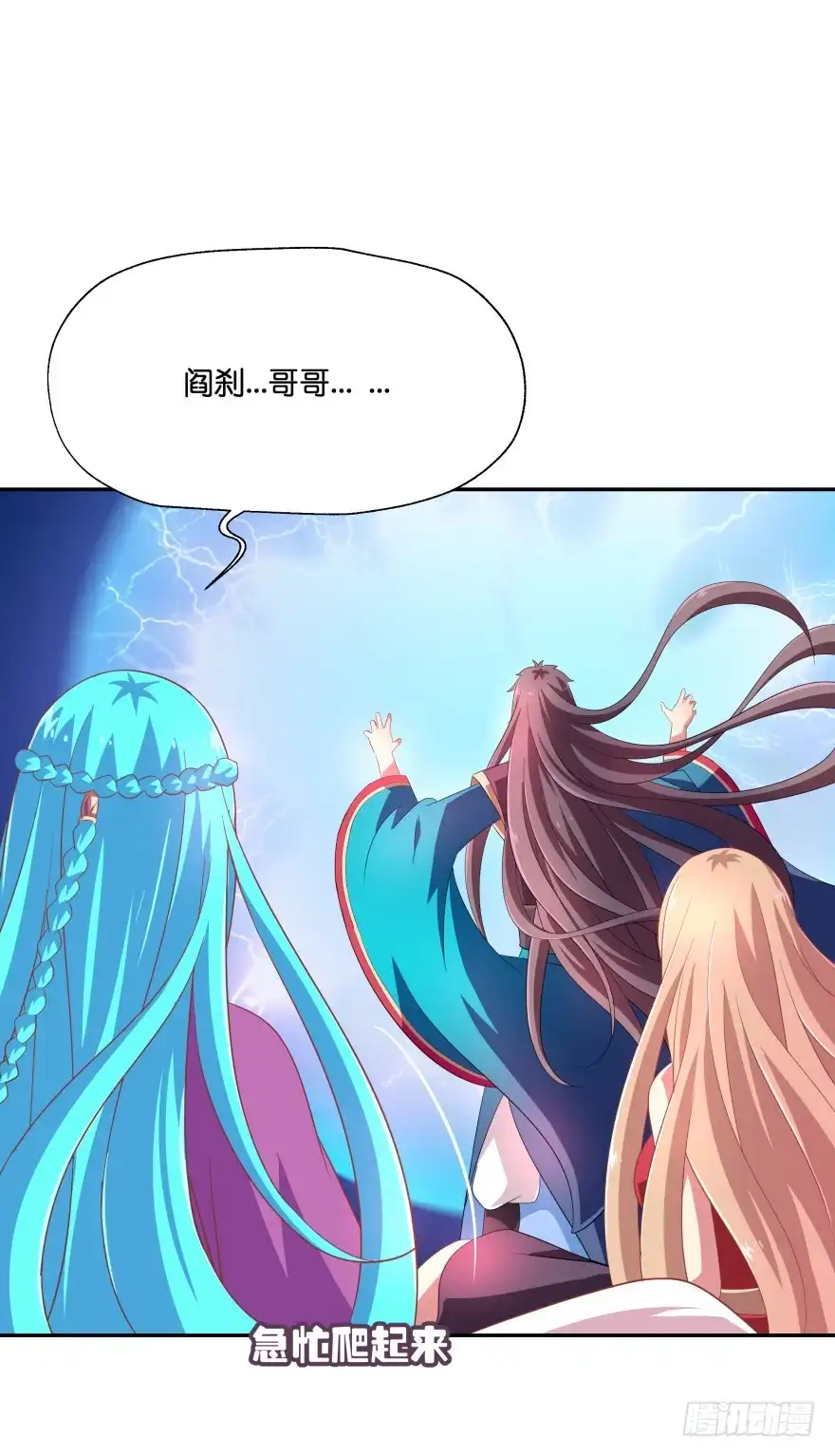 《魔神的恋爱法则》雷霆大怒（下） 第6页