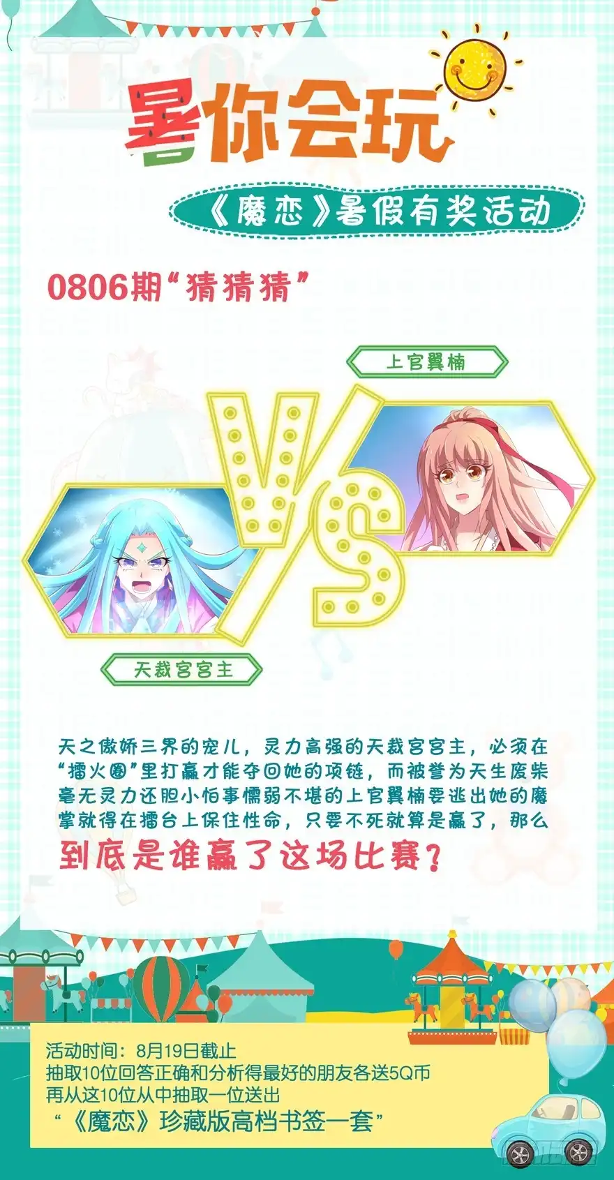 《魔神的恋爱法则》雷霆大怒（下） 第23页