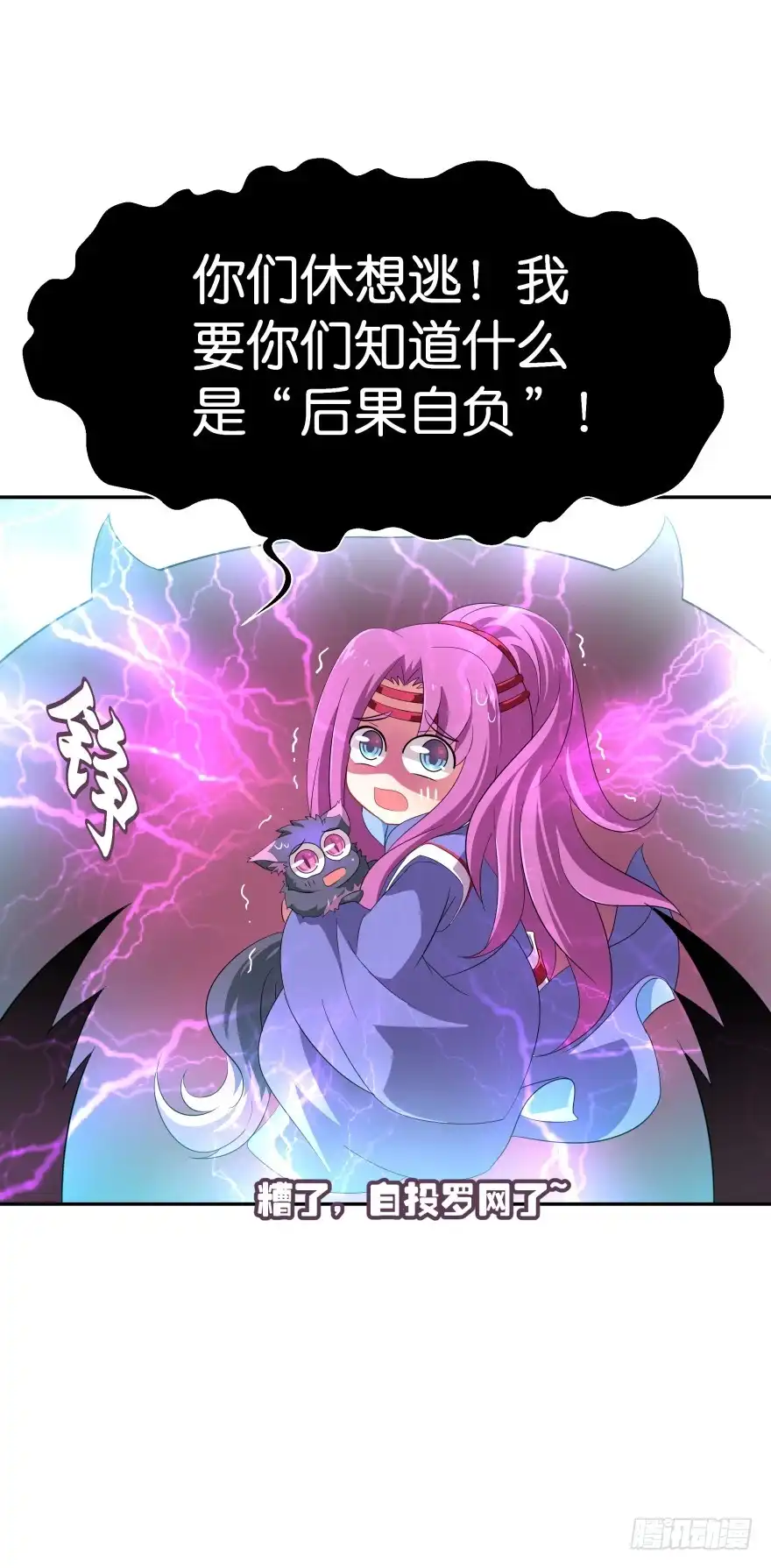 《魔神的恋爱法则》雷霆大怒（下） 第5页