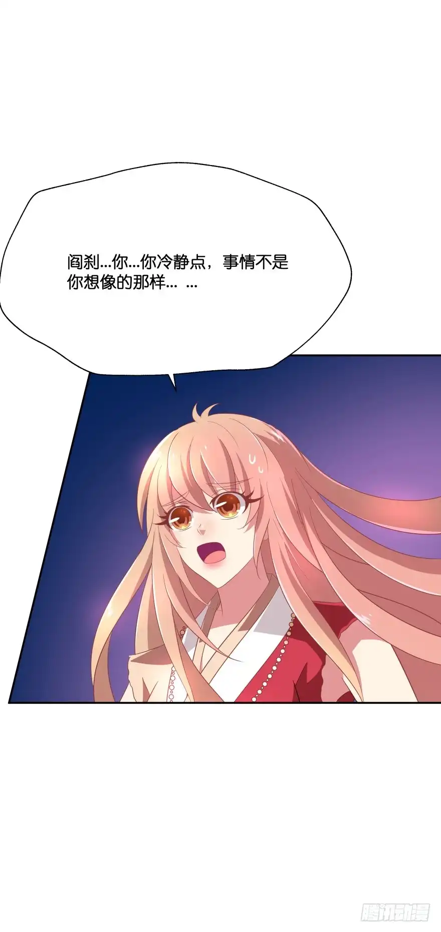 《魔神的恋爱法则》雷霆大怒（下） 第11页