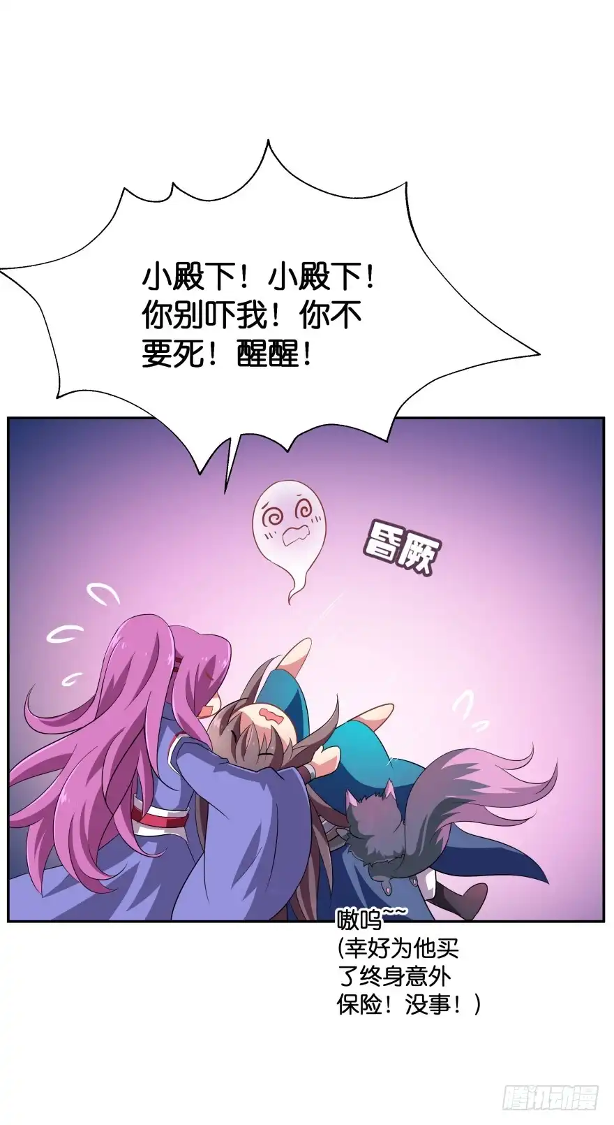 《魔神的恋爱法则》雷霆大怒（下） 第2页