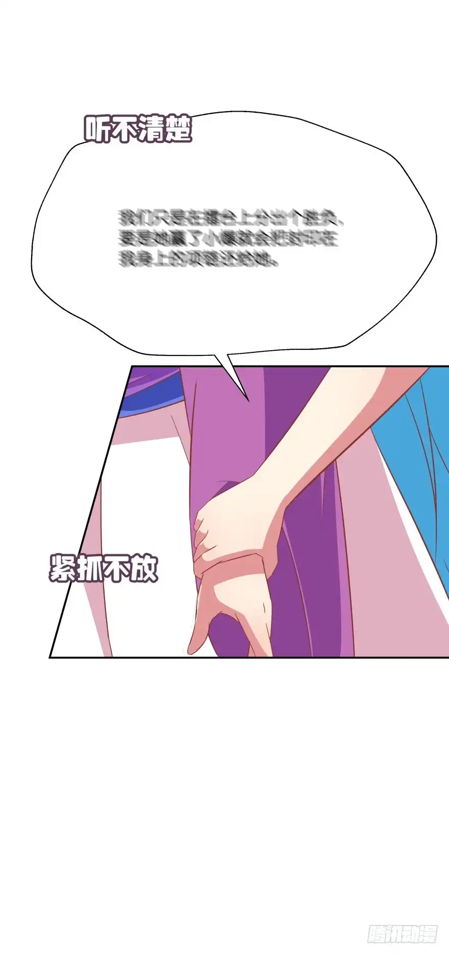 《魔神的恋爱法则》雷霆大怒（下） 第13页