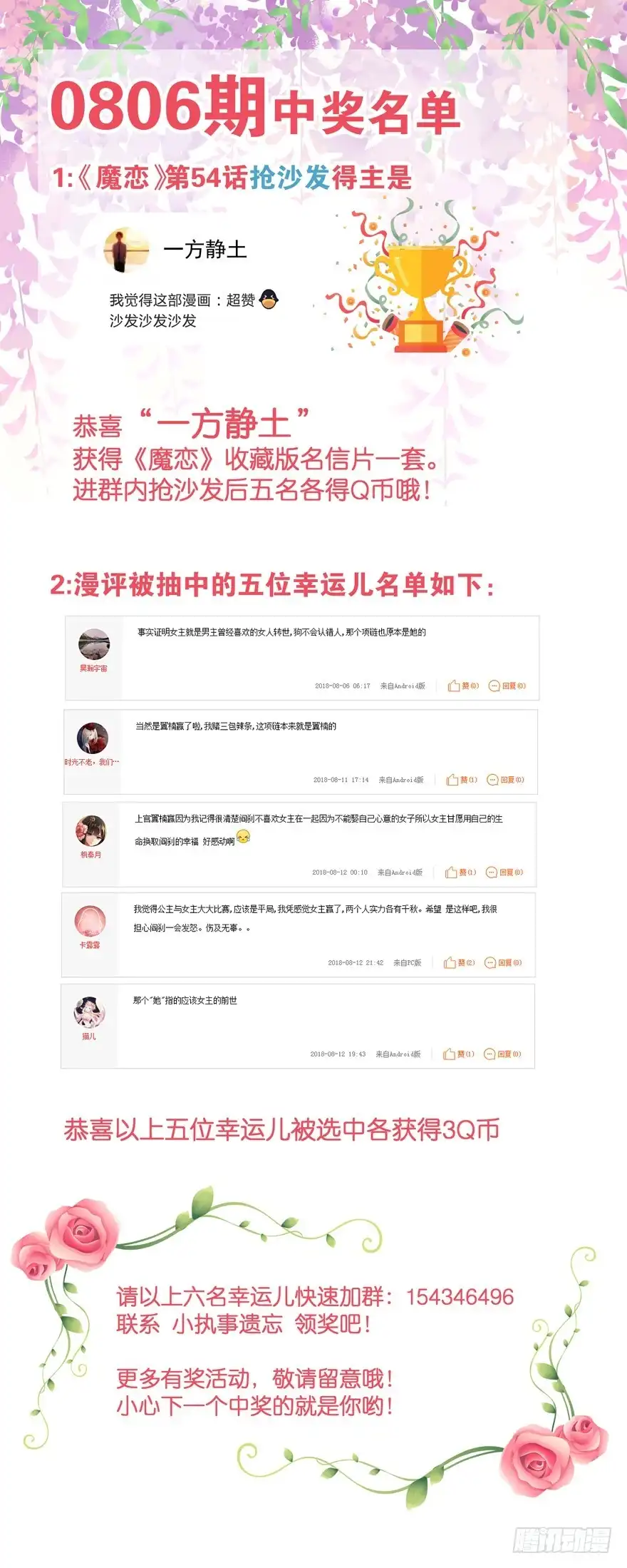 《魔神的恋爱法则》我们就此结束这一切吧 第60页