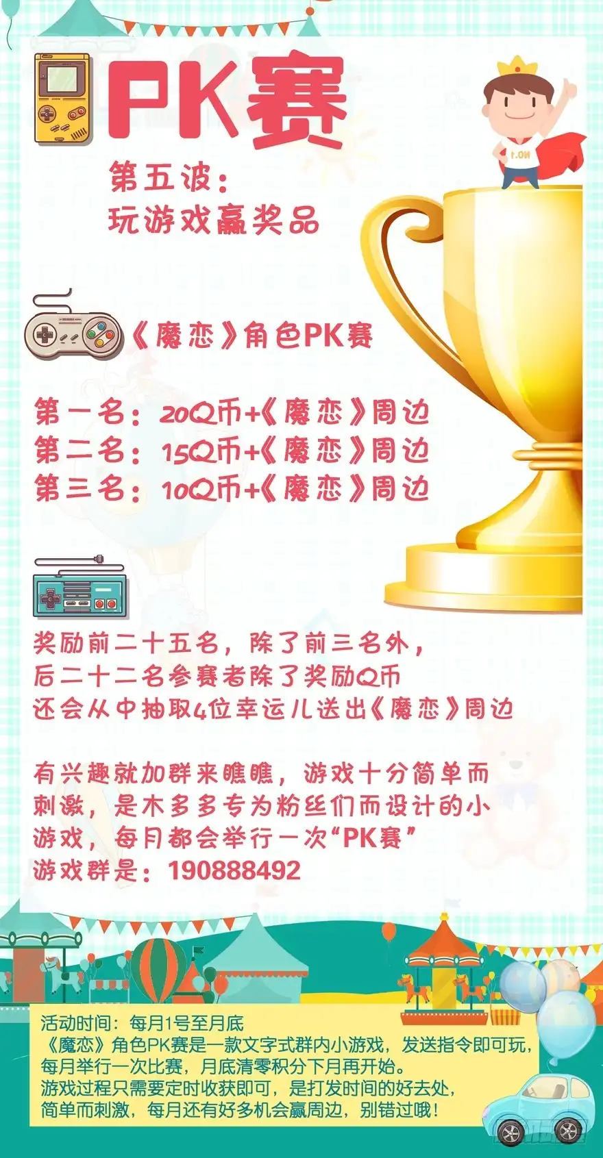 《魔神的恋爱法则》我们就此结束这一切吧 第58页