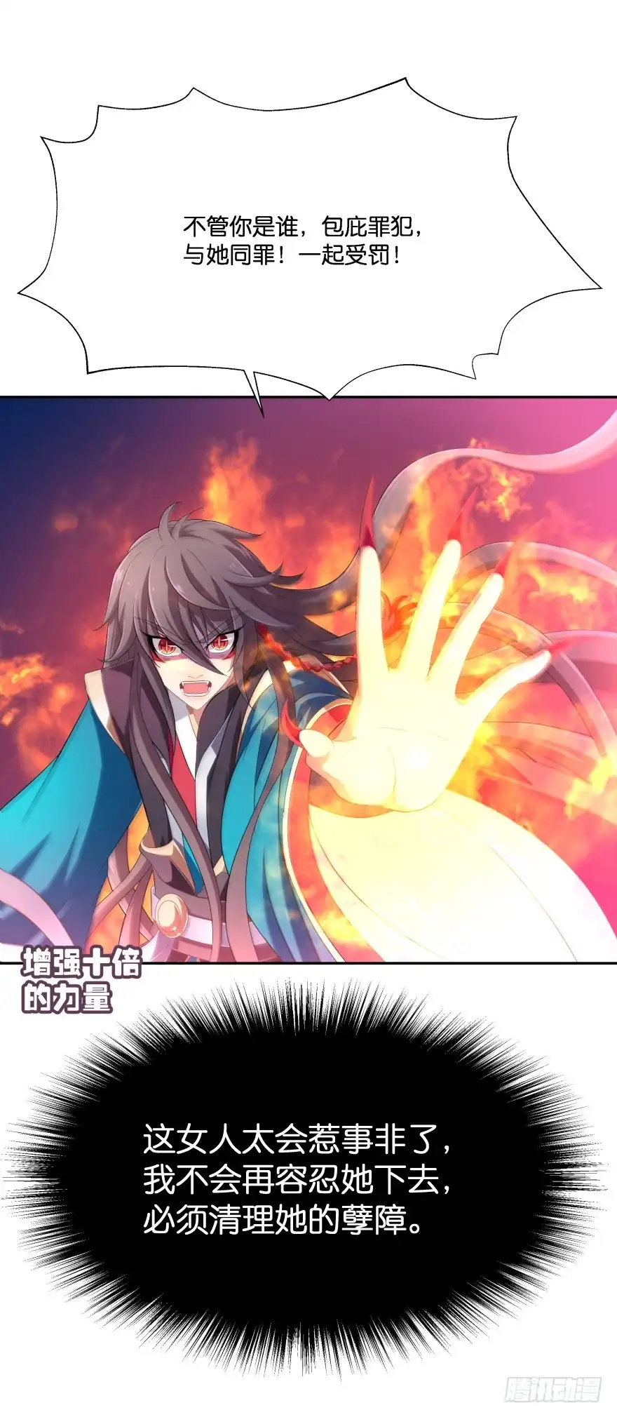 《魔神的恋爱法则》我们就此结束这一切吧 第49页