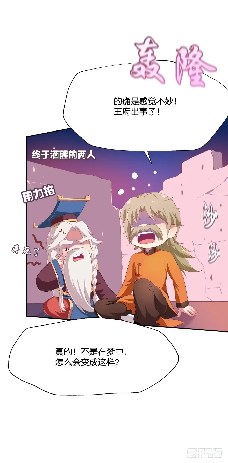 《魔神的恋爱法则》我们就此结束这一切吧 第4页