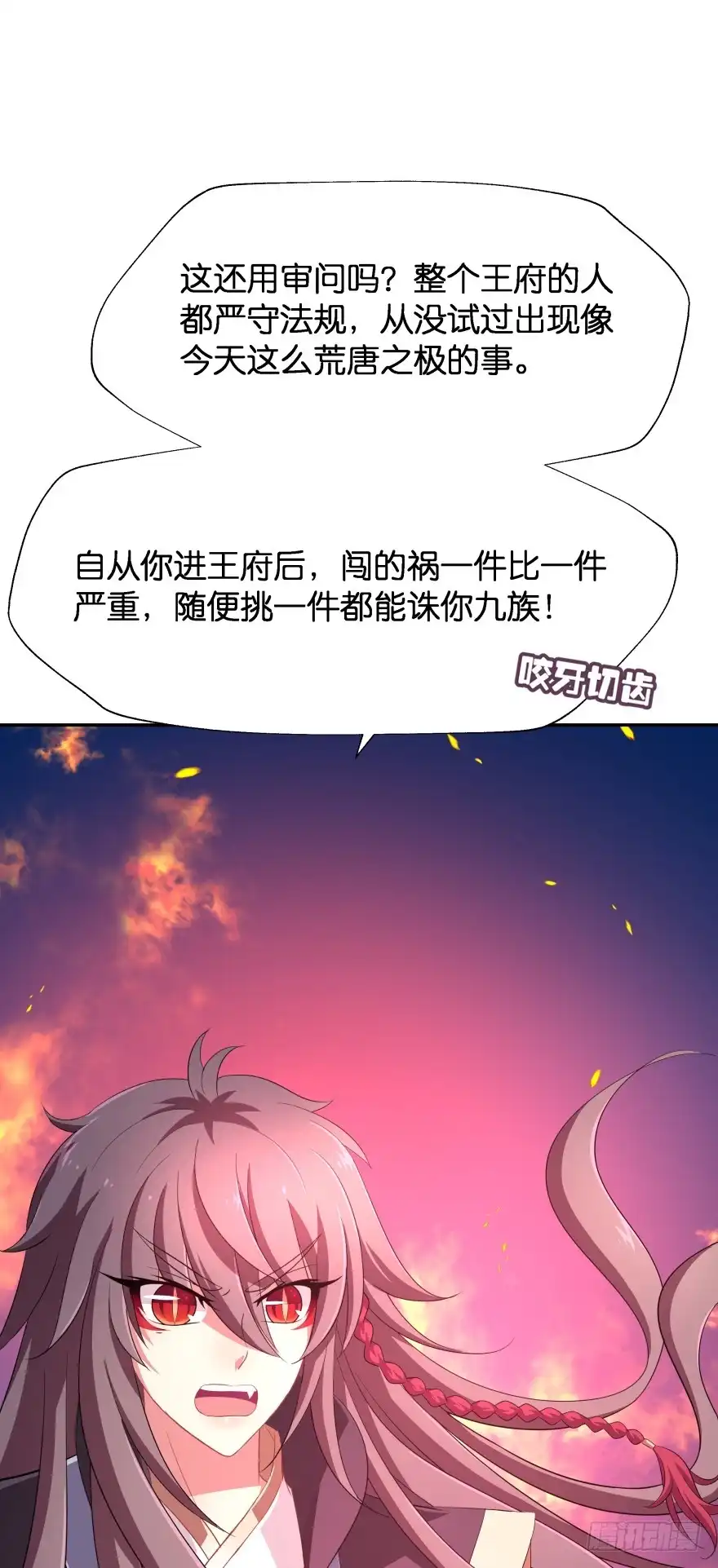 《魔神的恋爱法则》我们就此结束这一切吧 第13页