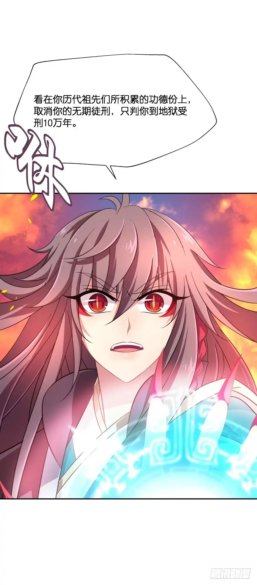 《魔神的恋爱法则》我们就此结束这一切吧 第34页