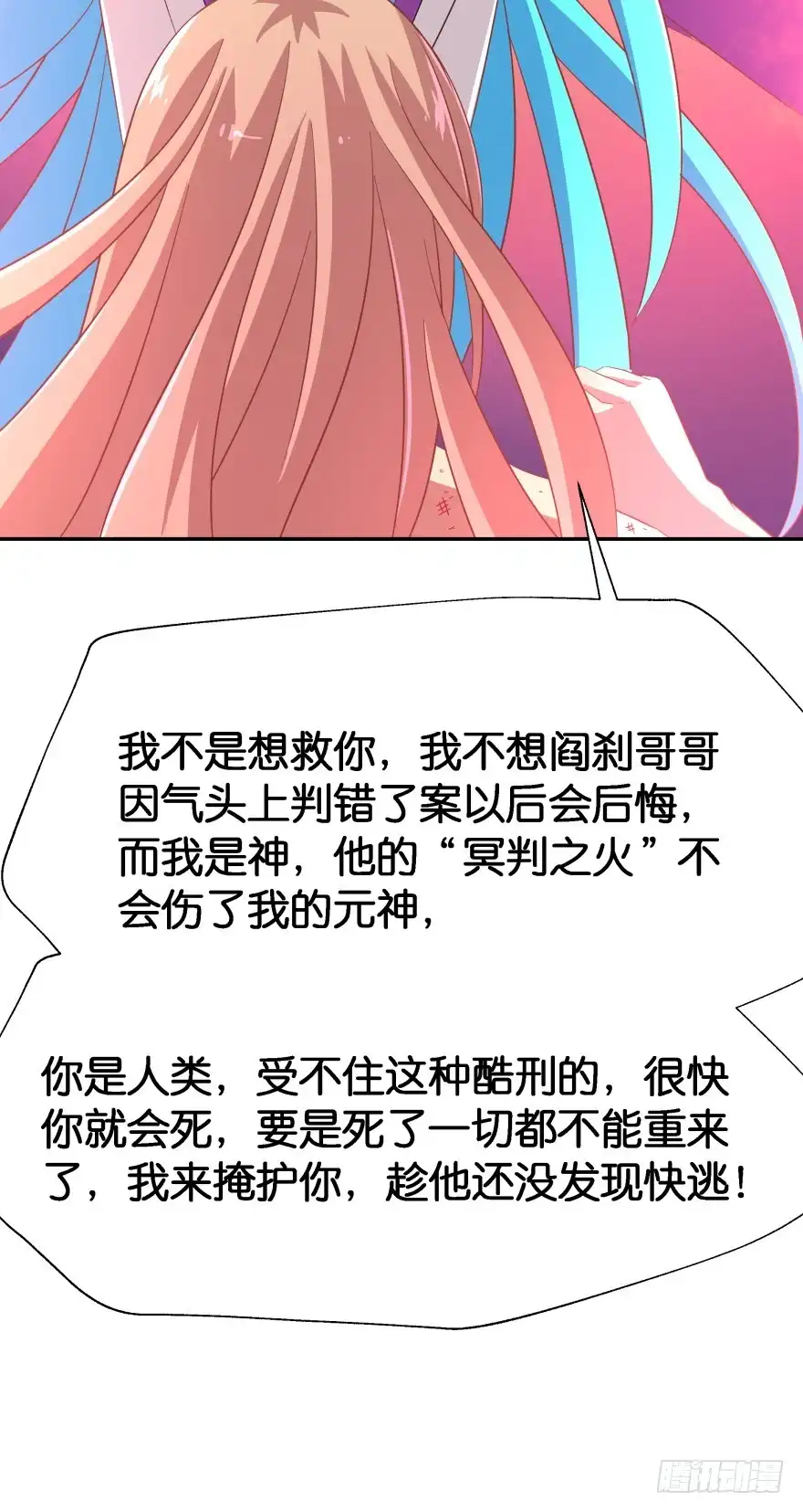 《魔神的恋爱法则》我们就此结束这一切吧 第43页