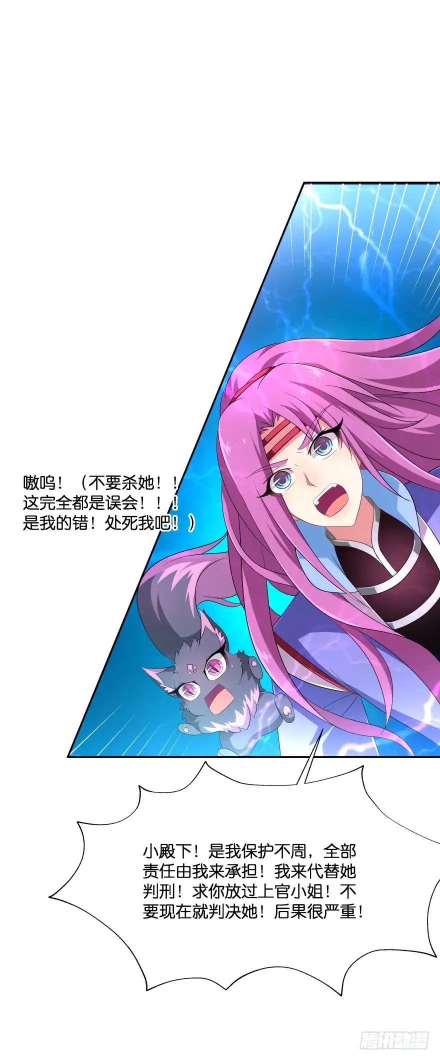 《魔神的恋爱法则》我们就此结束这一切吧 第22页