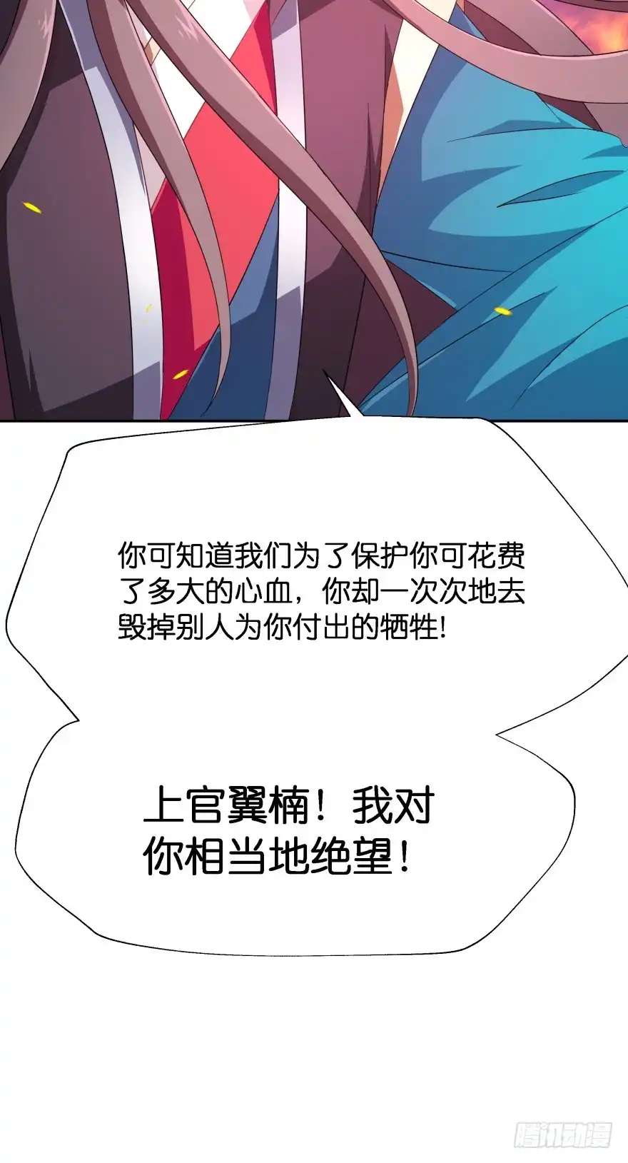 《魔神的恋爱法则》我们就此结束这一切吧 第14页