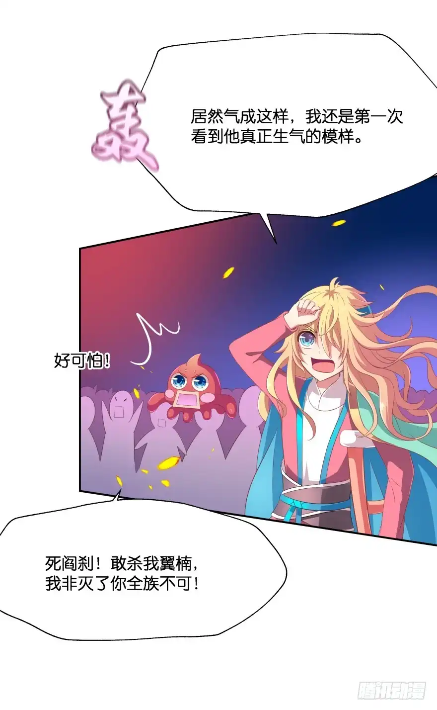 《魔神的恋爱法则》我们就此结束这一切吧 第2页