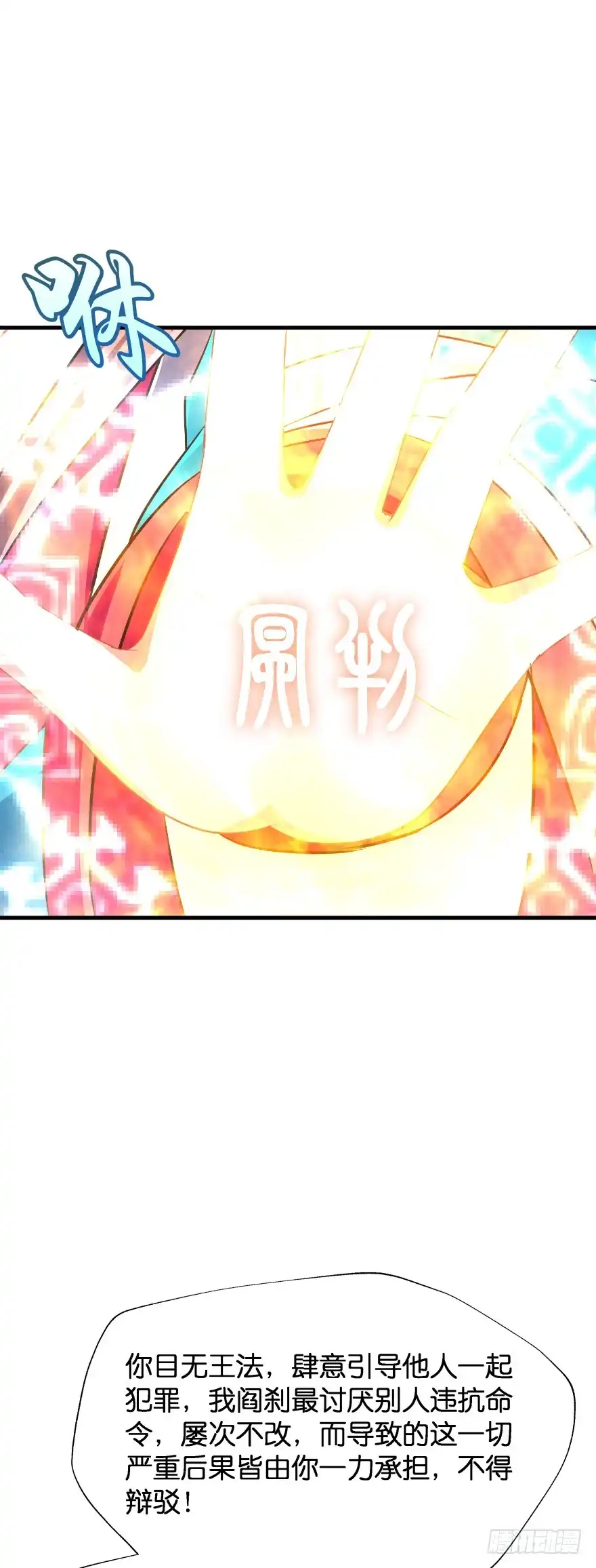 《魔神的恋爱法则》我们就此结束这一切吧 第17页