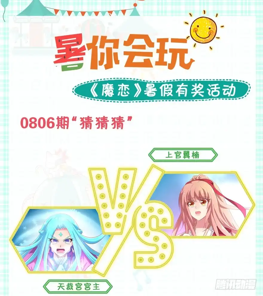 《魔神的恋爱法则》我们就此结束这一切吧 第28页