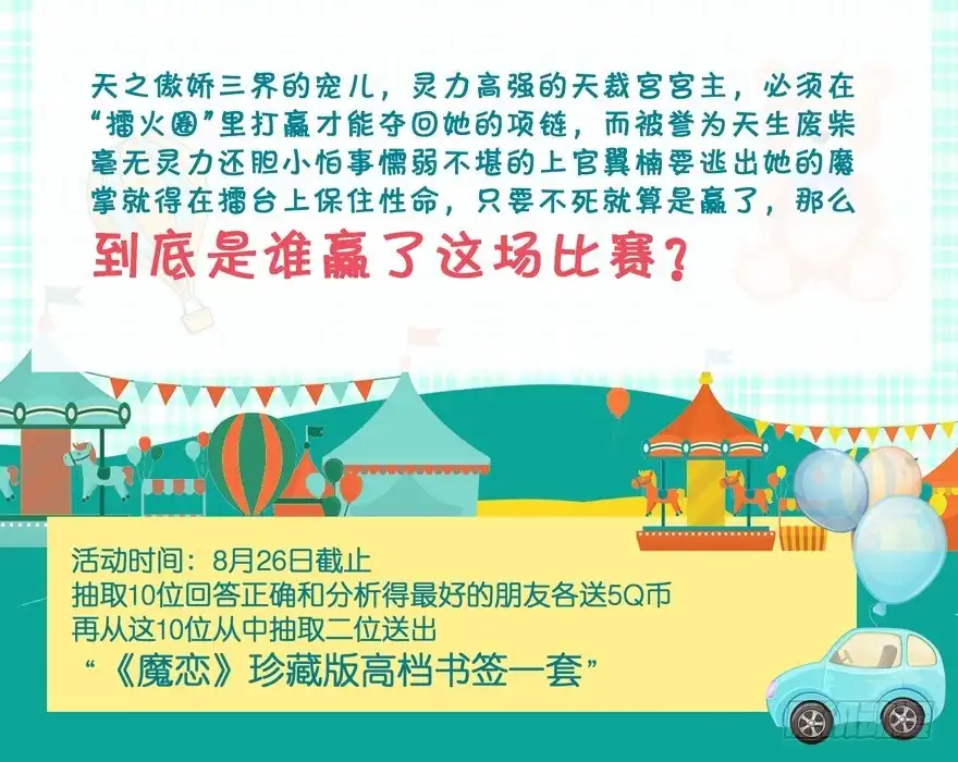 《魔神的恋爱法则》我们就此结束这一切吧 第29页