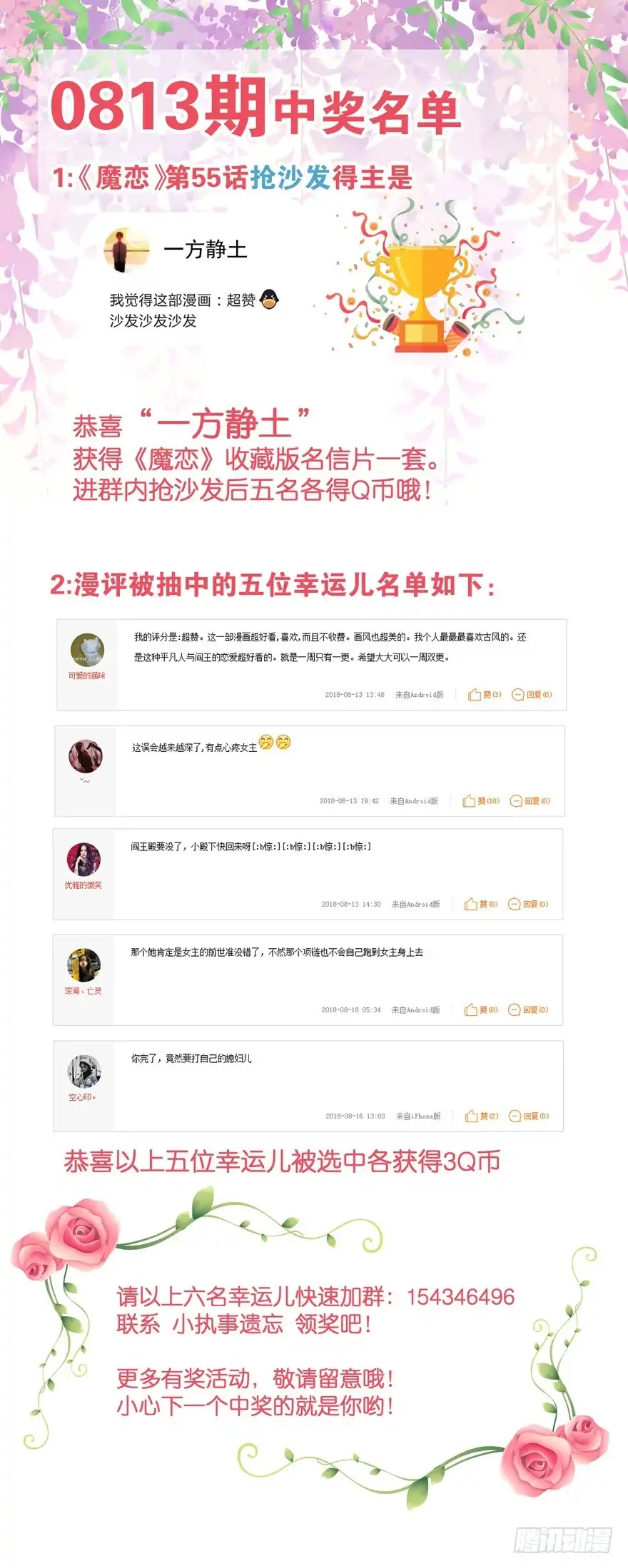 《魔神的恋爱法则》我们就此结束这一切吧 第61页