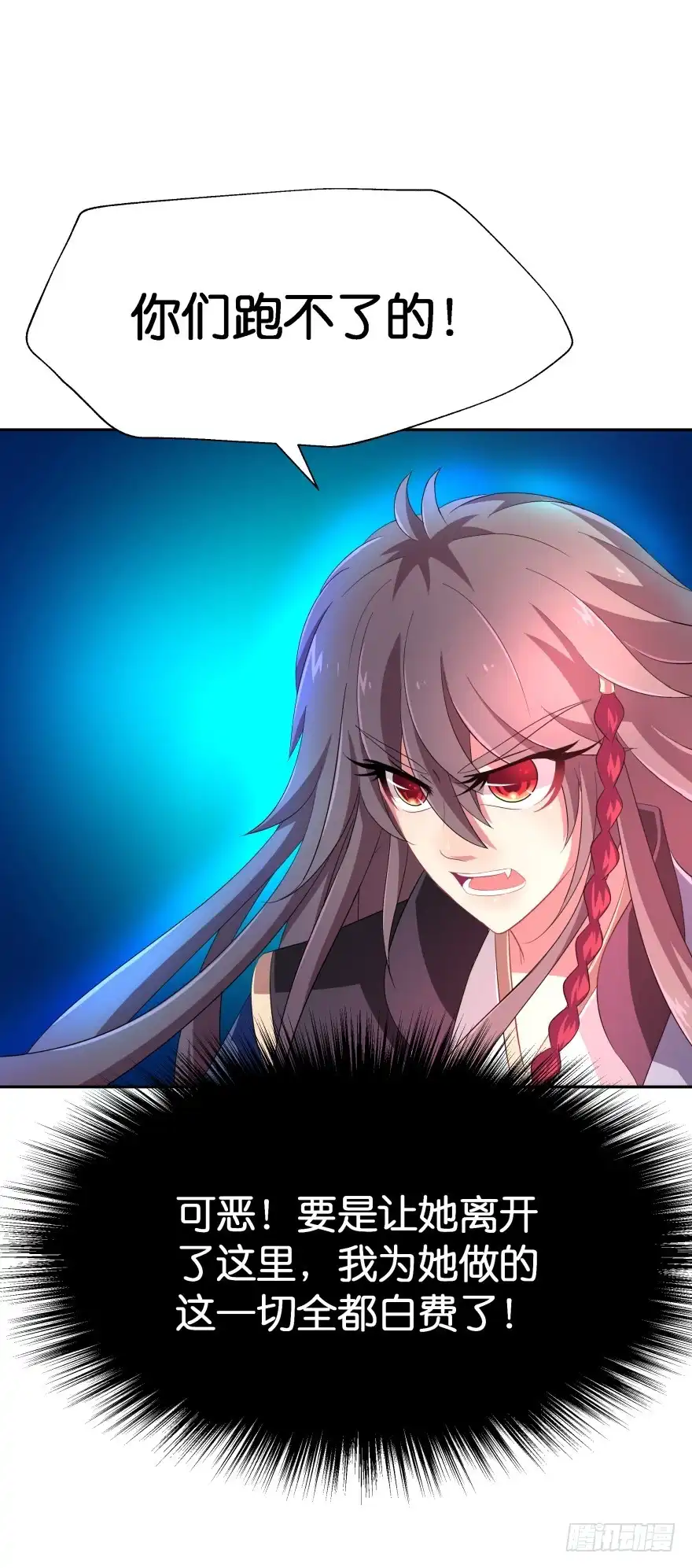 《魔神的恋爱法则》难道你们注定有缘无份？ 第18页