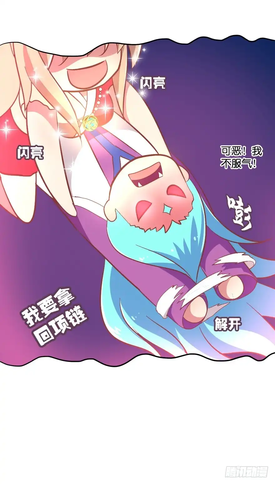 《魔神的恋爱法则》难道你们注定有缘无份？ 第35页