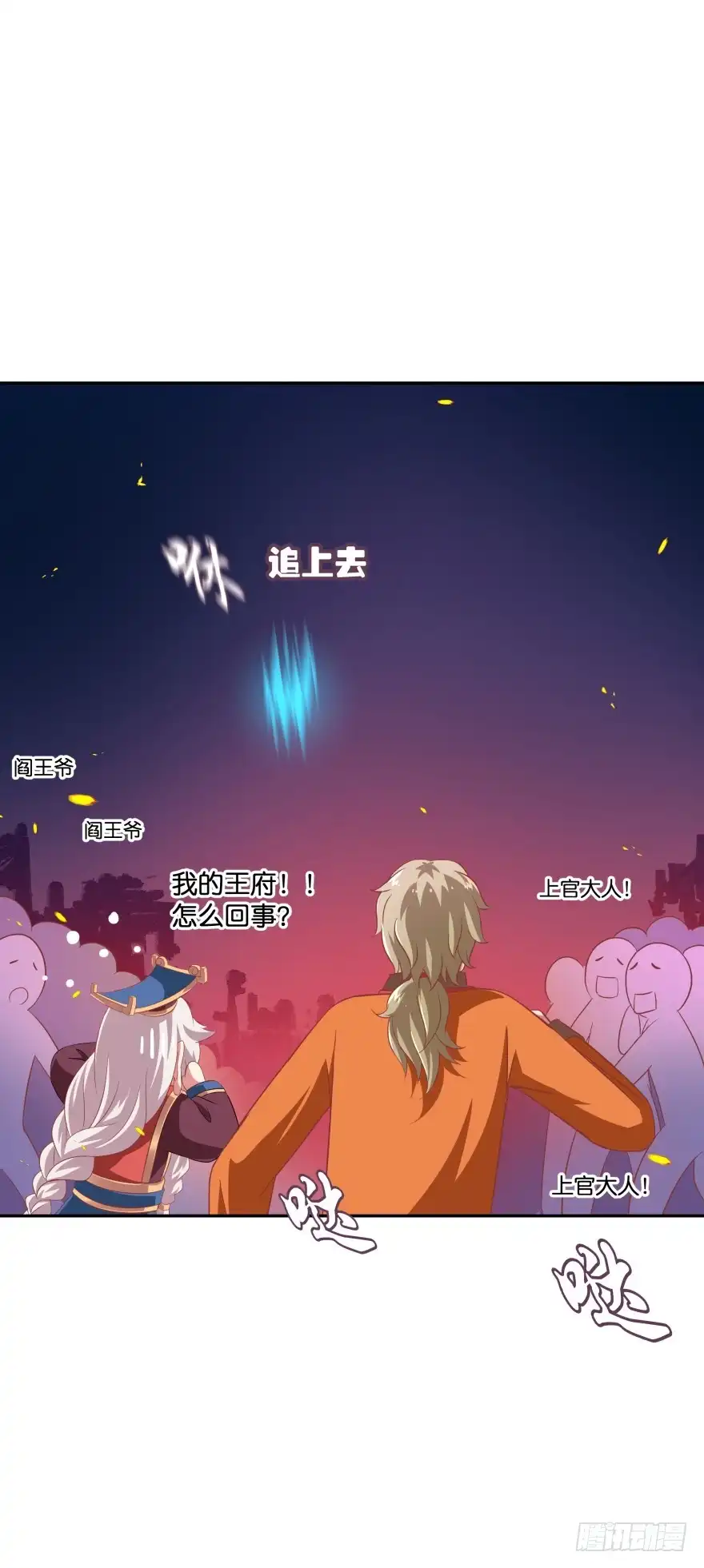 《魔神的恋爱法则》难道你们注定有缘无份？ 第19页