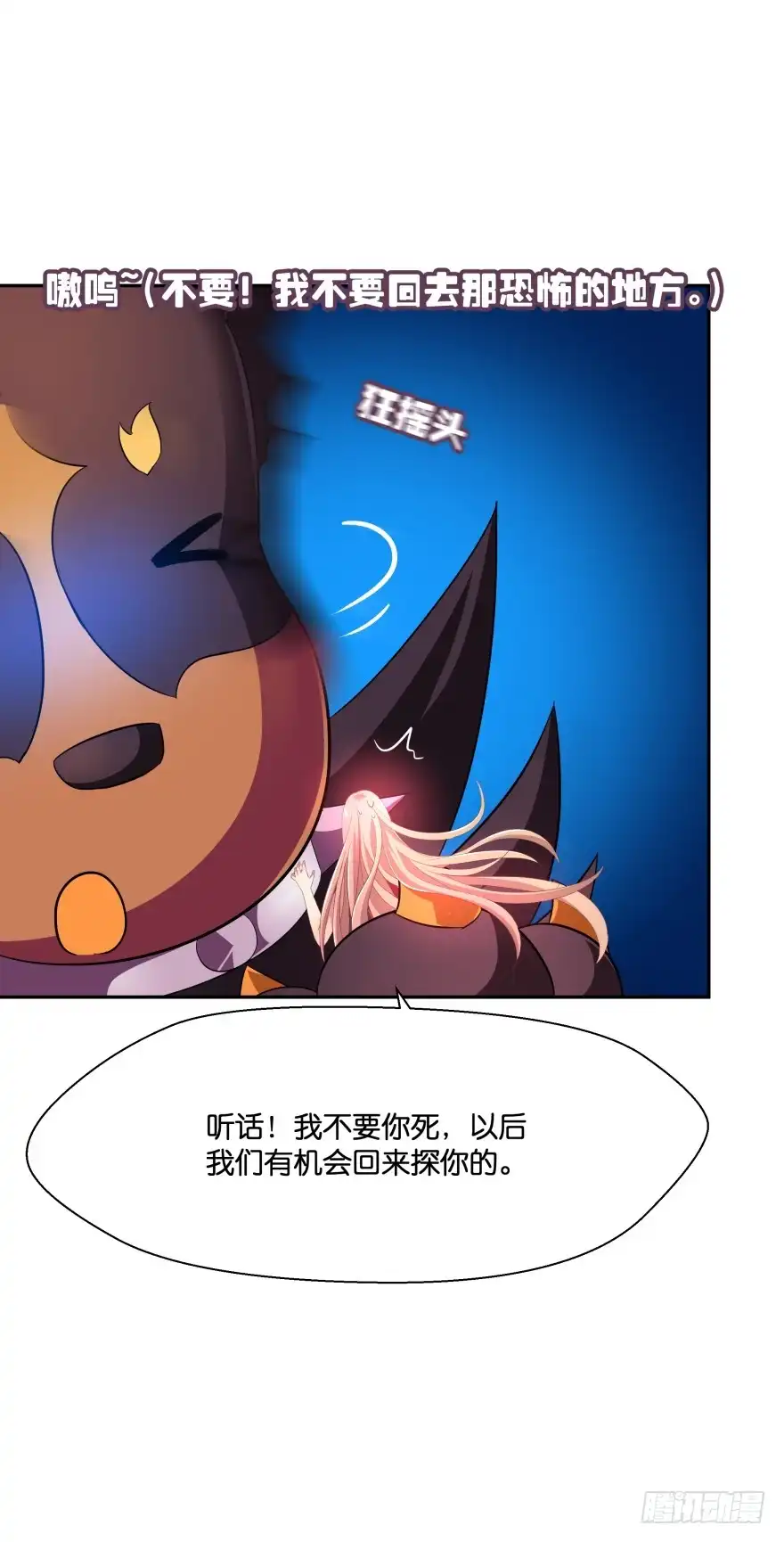 《魔神的恋爱法则》难道你们注定有缘无份？ 第48页