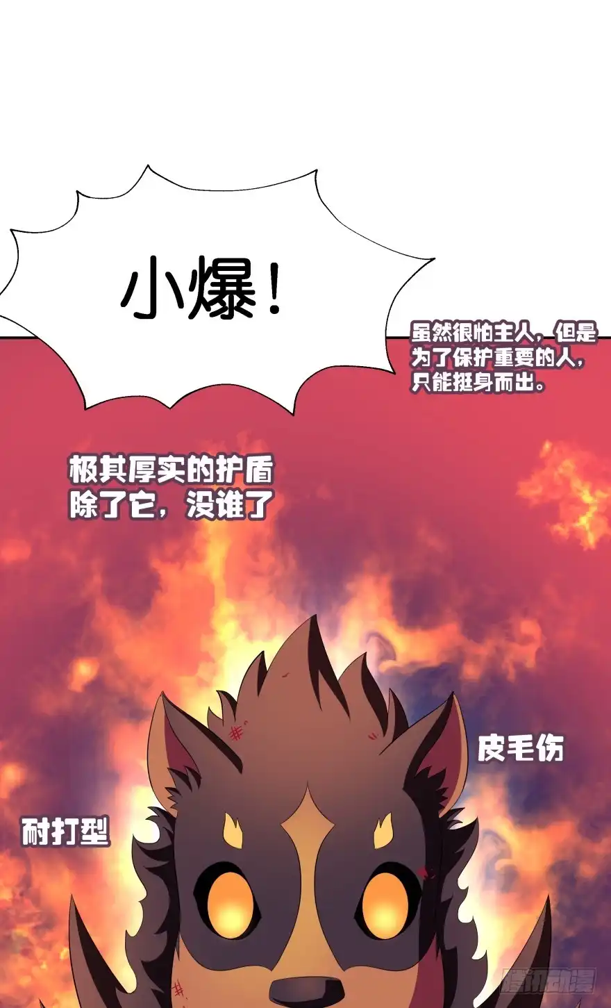 《魔神的恋爱法则》难道你们注定有缘无份？ 第11页