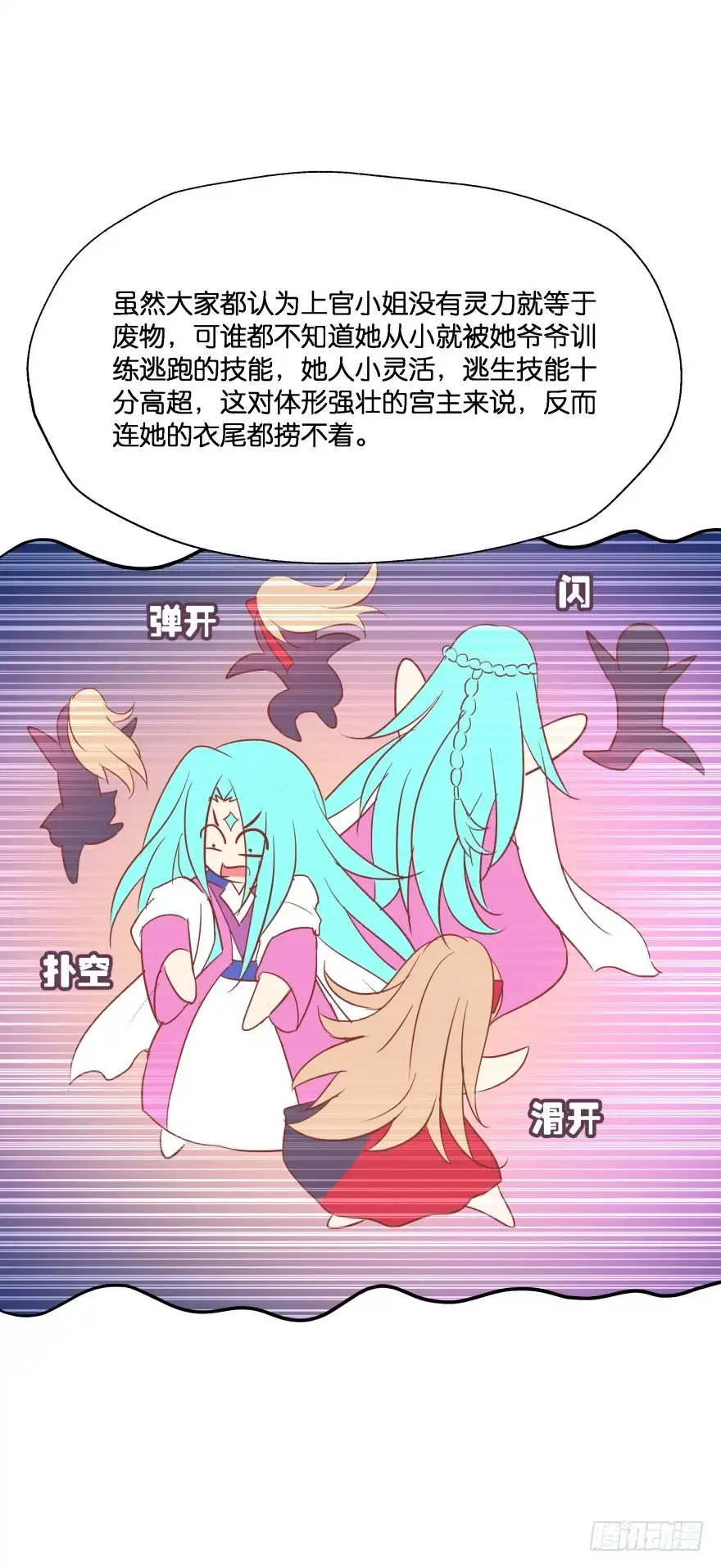 《魔神的恋爱法则》难道你们注定有缘无份？ 第28页