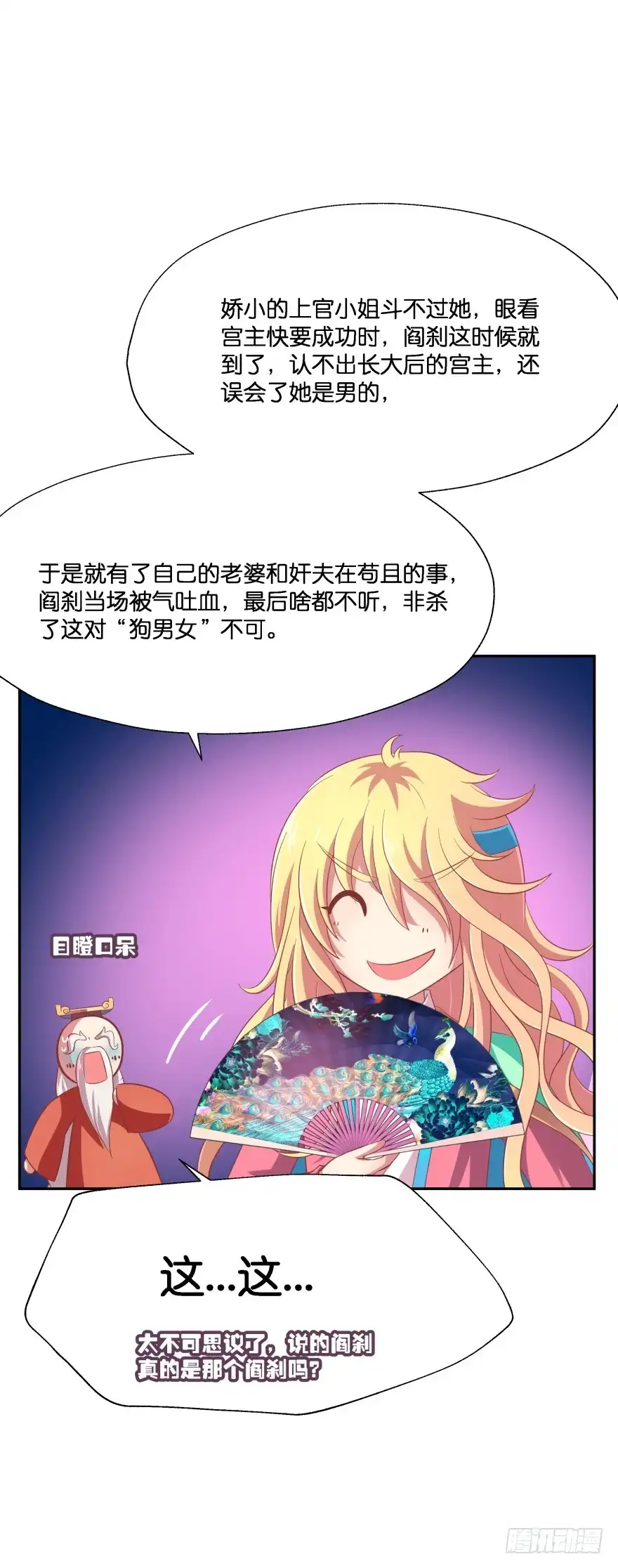 《魔神的恋爱法则》难道你们注定有缘无份？ 第33页