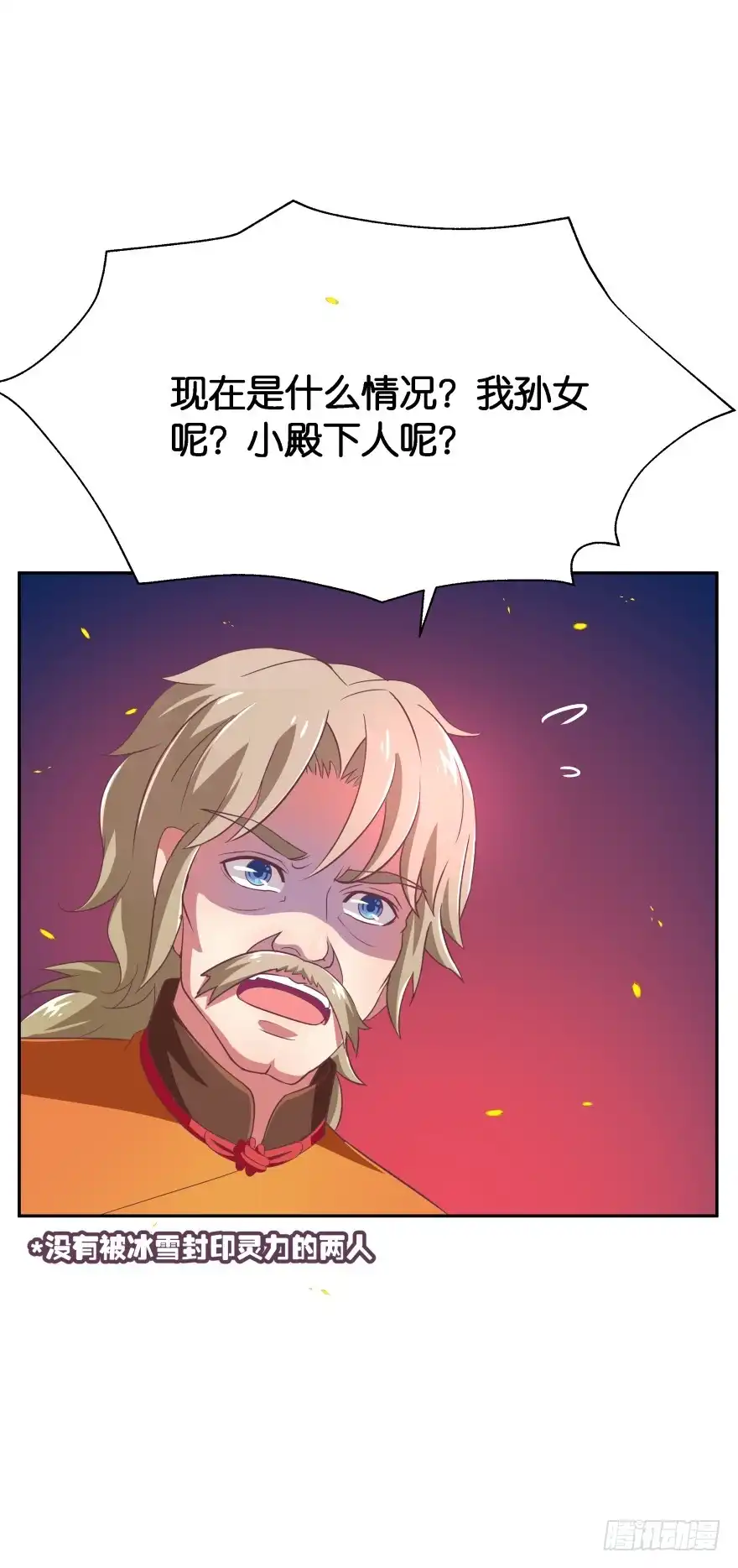 《魔神的恋爱法则》难道你们注定有缘无份？ 第20页