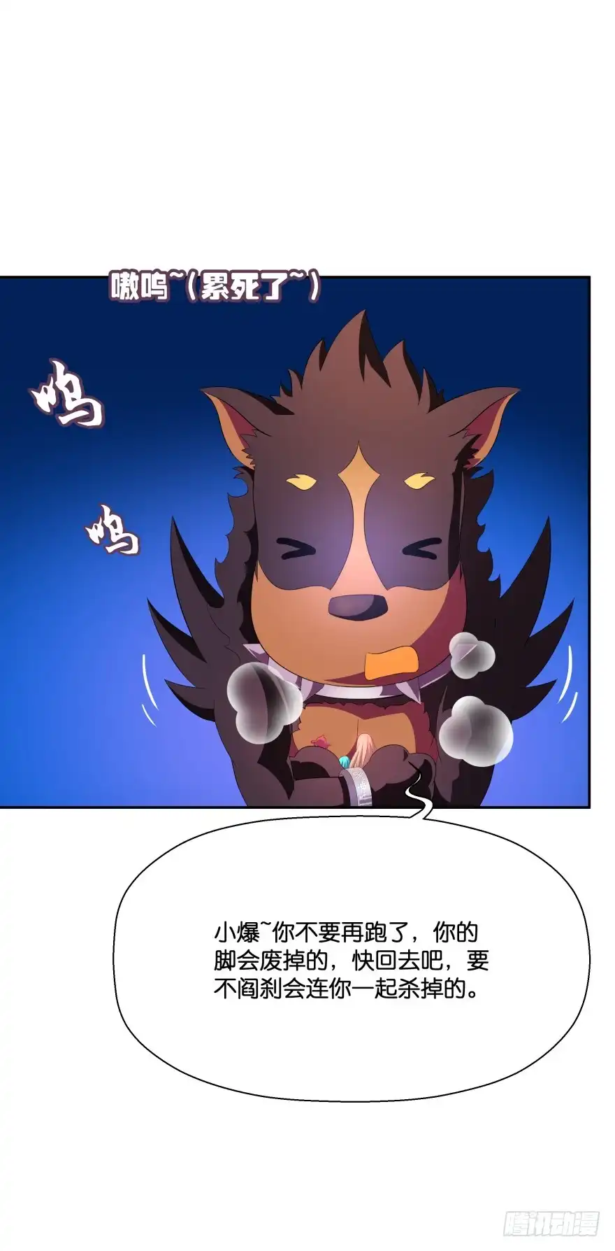 《魔神的恋爱法则》难道你们注定有缘无份？ 第46页