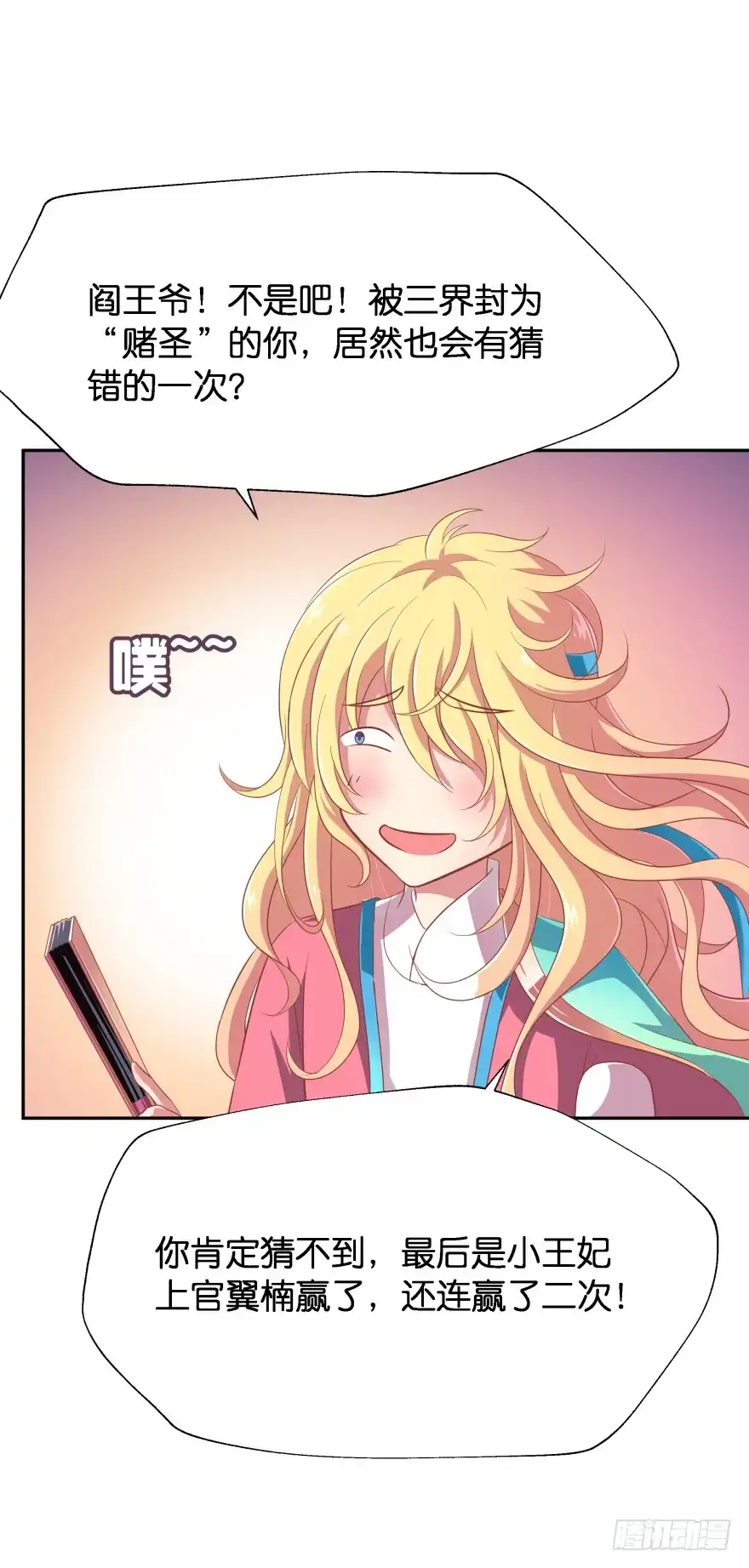 《魔神的恋爱法则》难道你们注定有缘无份？ 第26页